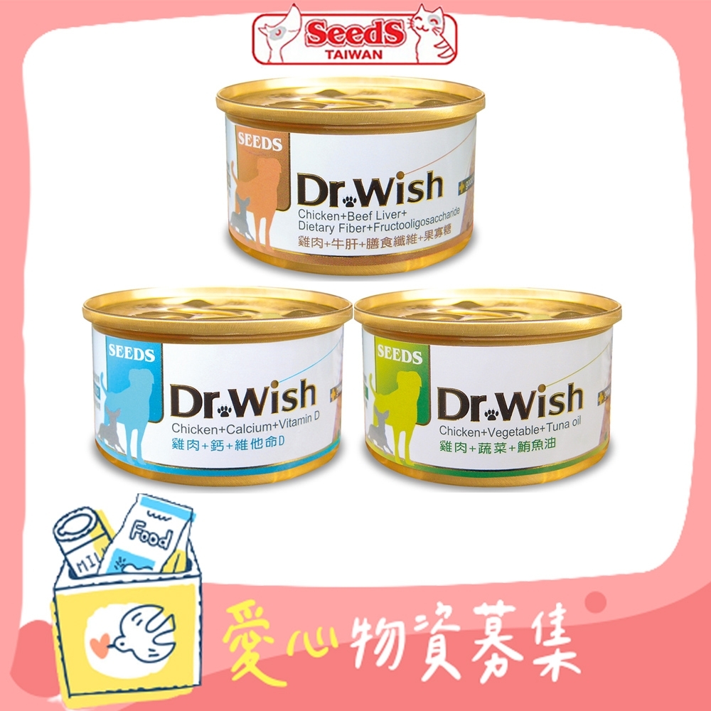 (公益賣場)SEEDS惜時 Dr.wish 狗罐-85g X 24入 隨機出貨【受贈對象：中華民國保護動物協會】(您不會收到商品)