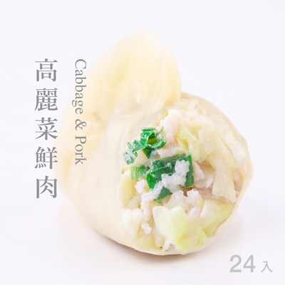 果貿吳媽家 高麗菜鮮肉水餃(1盒/24入)