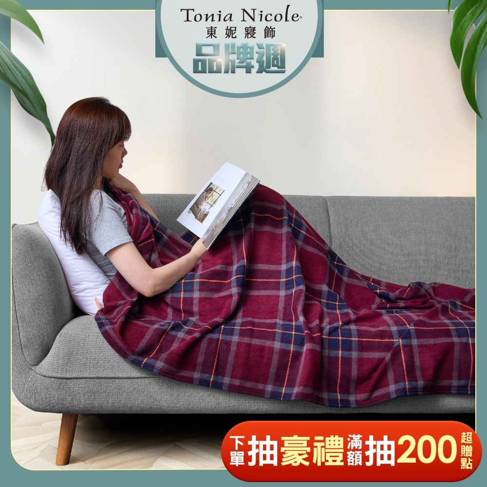 Tonia Nicole 東妮寢飾 英倫法蘭絨超舒毯(抱抱毯/一般款) 任選