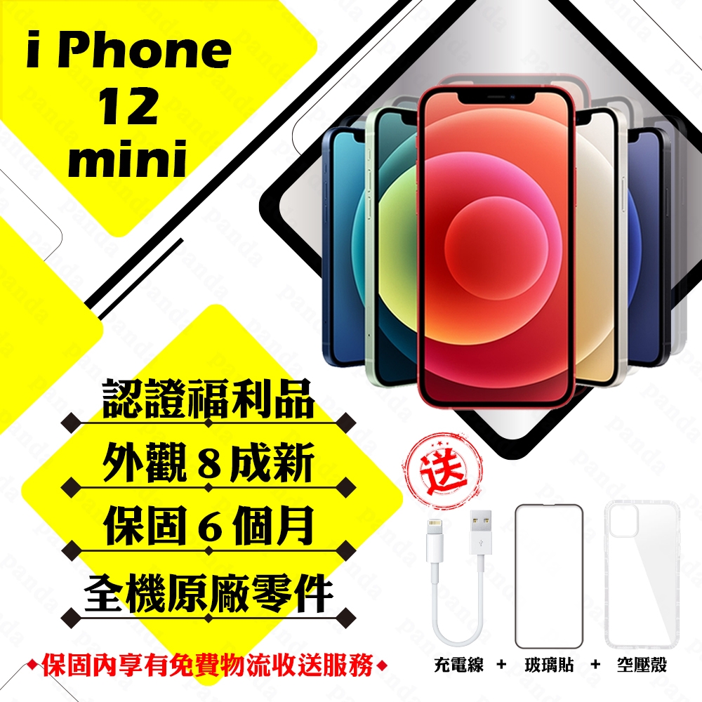 【Apple 蘋果】A級福利品 iPhone 12 MINI 64GB 5.4吋 智慧型手機(外觀8成新+全機原廠零件)