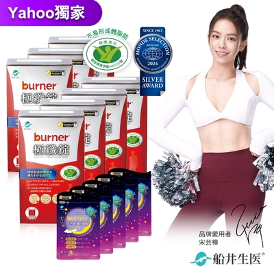 船井 burner倍熱 極纖錠420粒獨家限定組+送夜孅胺基酸EX20粒_速