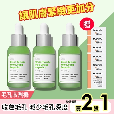 韓國SUNGBOON EDITOR綠番茄緊緻毛孔安瓶30ml買2送1再送babaria美白精華液2mlx6