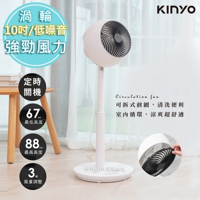 KINYO 10吋渦輪旋風式空調電風扇循環扇立扇 CCF-8370 強勁 低噪音