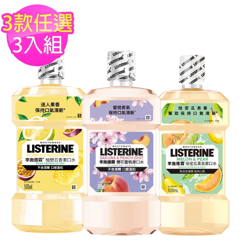 李施德霖女神漱口水500ml 買3送3，共6入（櫻花蜜桃/柚戀百香/哈密瓜果茶 任選）