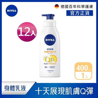 Q10 Plus 美體緊膚乳液