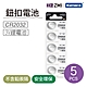 ZMI  CR2032 3V鈕扣型鋰電池(5入) product thumbnail 1