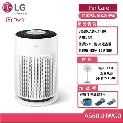 LG AS601HWG0 PuriCare 超淨化大白空氣清淨機-Hit (18坪) (贈好禮)