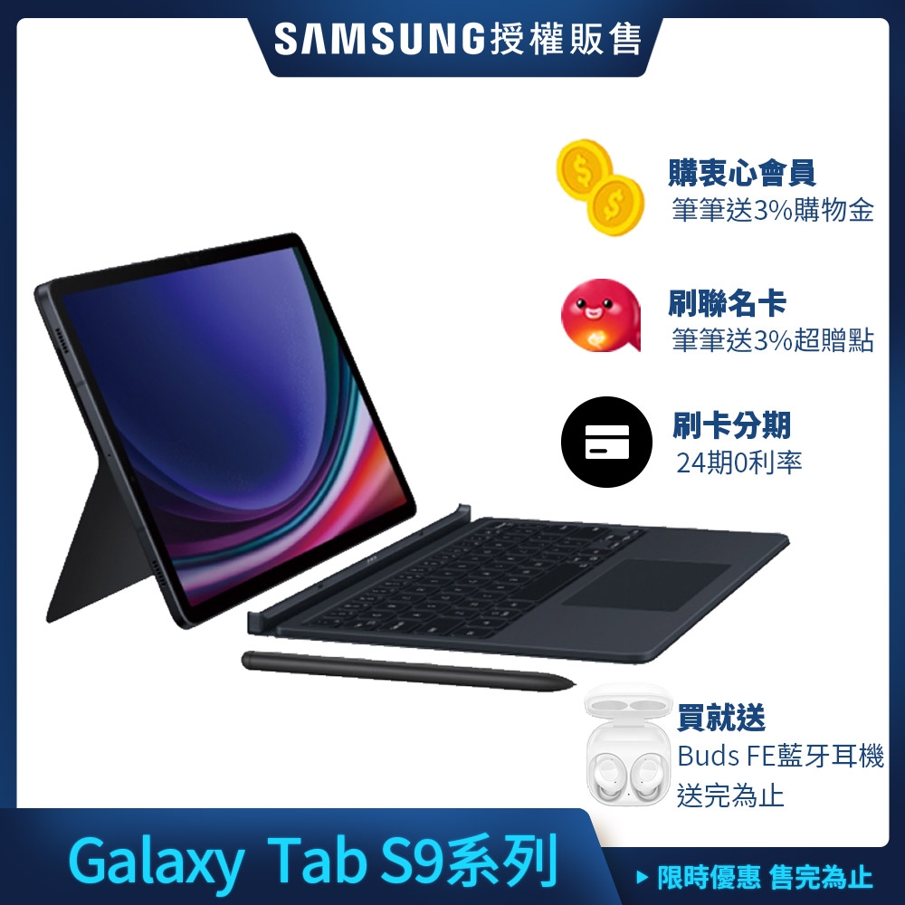 Samsung 三星 Tab S9 11吋 平板電腦 WiFi 鍵盤套裝組 (8G/128G/X710)