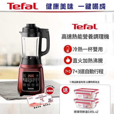 Tefal 特福高速熱能營養調理機(寶寶副食品/豆漿機BL961570)