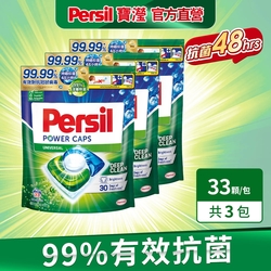 Persil寶瀅 三合一洗衣球 33入x3包