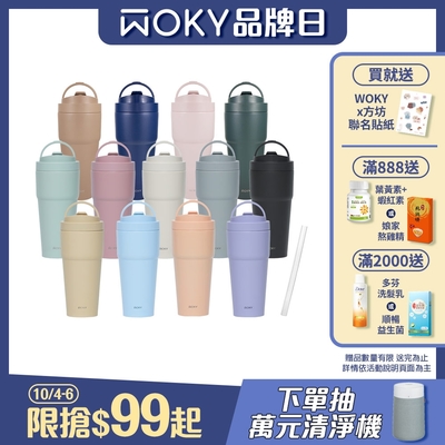 WOKY (買1送1)渾圓杯-雙層陶瓷 750ml (含矽膠吸管)