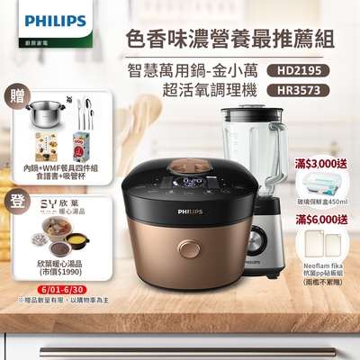 飛利浦 PHILIPS雙重脈衝智慧萬用鍋(HD2195)+超活氧調理