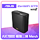 ASUS 華碩ZENWIFI XT9單入組 AX7800 三頻旗艦Mesh系統 WiFi 6 無線路由器(分享器) product thumbnail 1