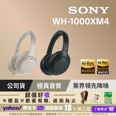 SONY WH-1000XM4耳罩式耳機