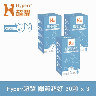 Hyperr超躍 高濃度GAG關節超好狗貓保健品 30顆x3罐 (高活性綠唇貝25倍濃縮 | 關節保養)