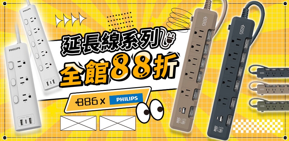 +886 [極野家] 結帳再88折