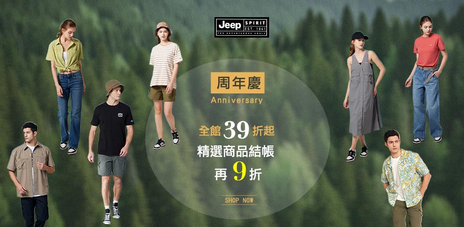 JEEP 周年慶 全館39折起結帳再9折