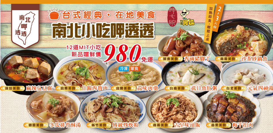 呷七碗 精選菜餚任選$980免運