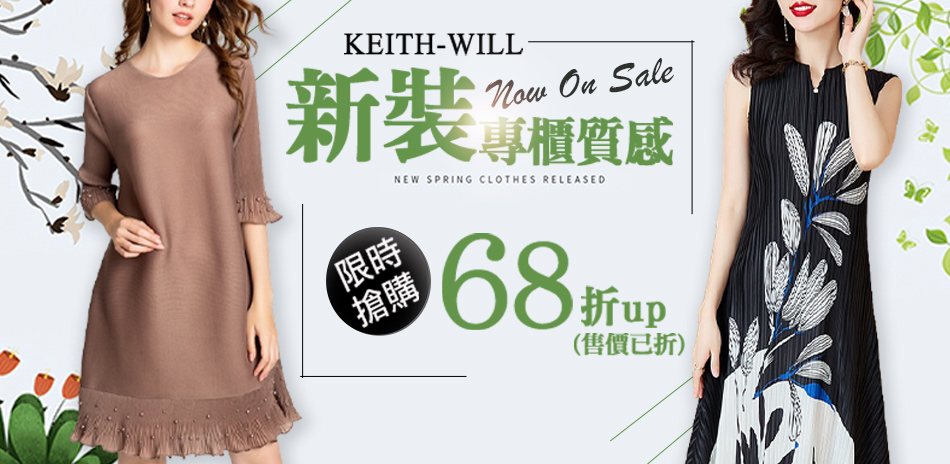 KEITH-WILL 新裝壓褶衣滿額結帳再88折