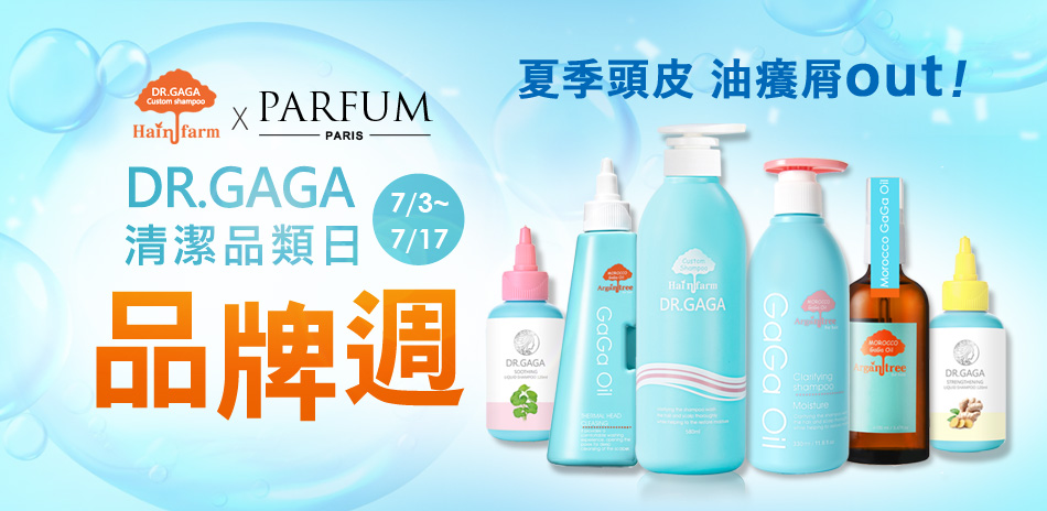 【限時2周】DR.GAGA 品牌周x清潔品類周