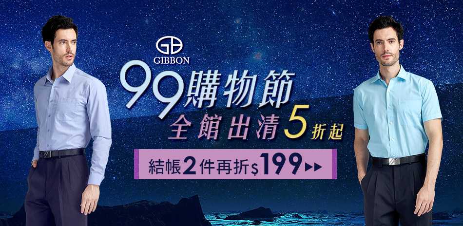 GIBBON 全館出清5折起 結帳2件再折199