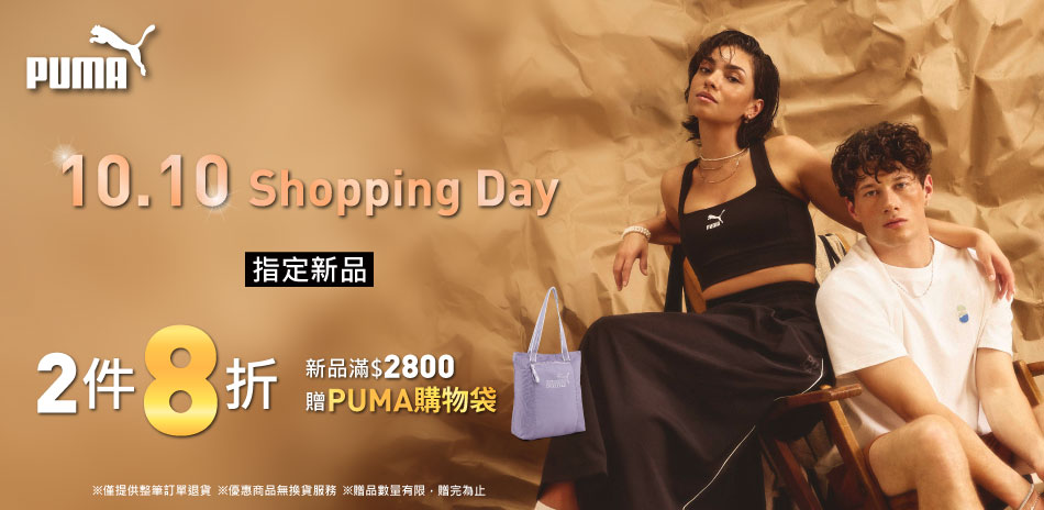 PUMA 10.10 Shopping Day