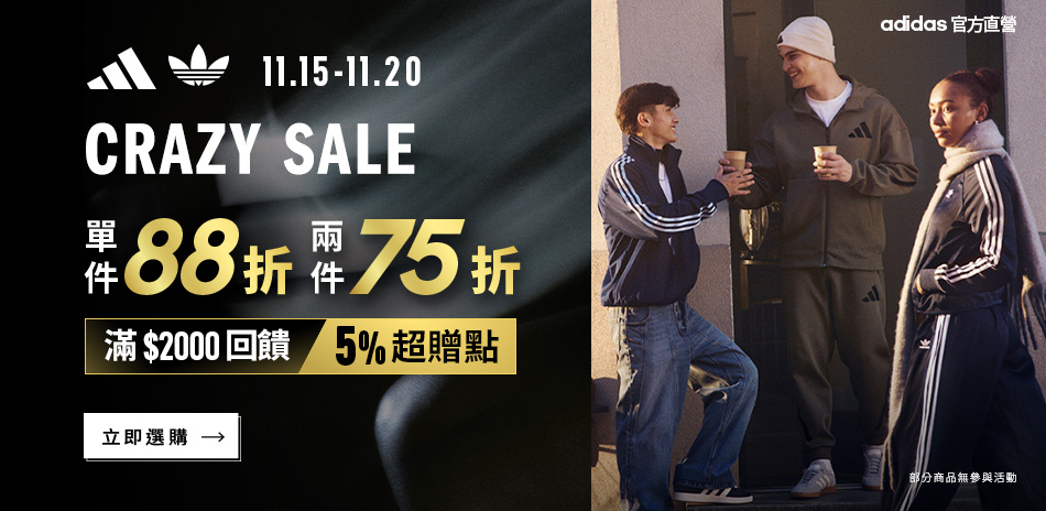 adidas CRAZY SALE 1件88折