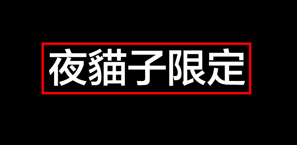 CITIZEN 夜殺結帳85折