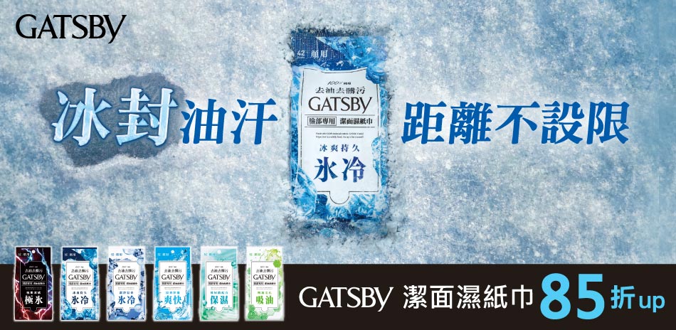 日本GATSBY濕紙巾★全館$59up