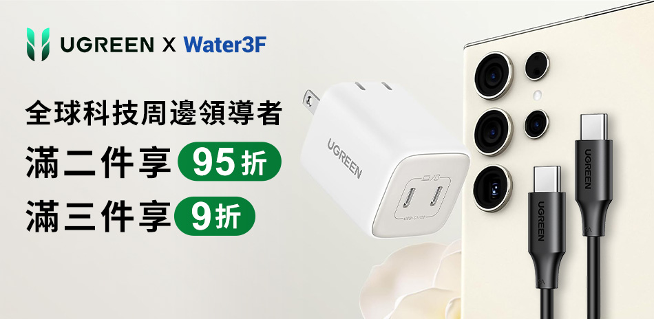 綠聯 周邊線材充電器▼任選2件95折、3件9折