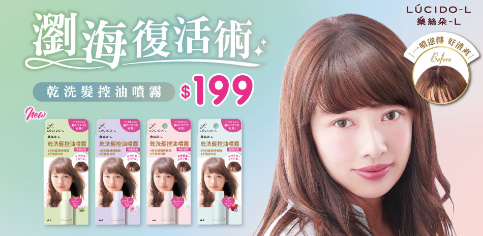 日本樂絲朵-L★護髮造型系列8折起
