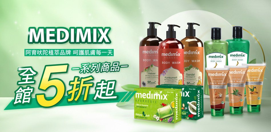 Medimix   全館65折起