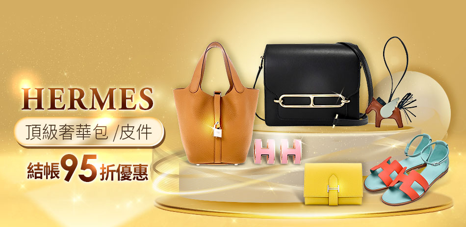 Hermes ★結帳95折★