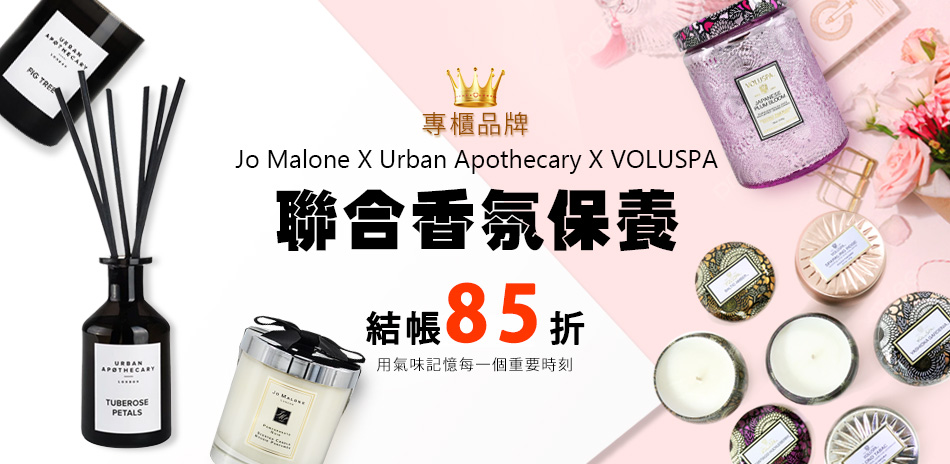 Voluspa X UA X JM 香氛85折