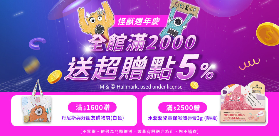  Hallmark ★滿2000贈超贈點5%