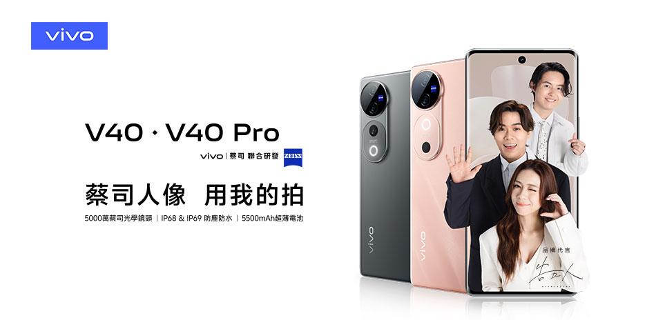 Vivo V40系列・最高送2000超贈點