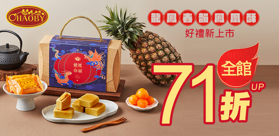 超比食品 滿額$699免運！全館71折起！