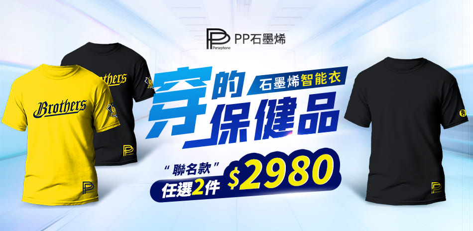 PP波瑟楓妮 任選2件$2980