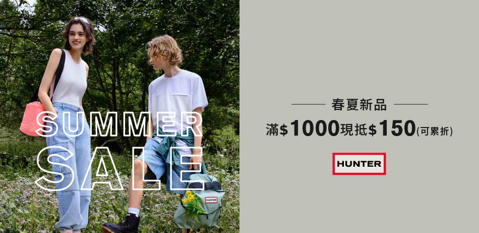 HUNTE夏特賣新品滿$1000現抵$150