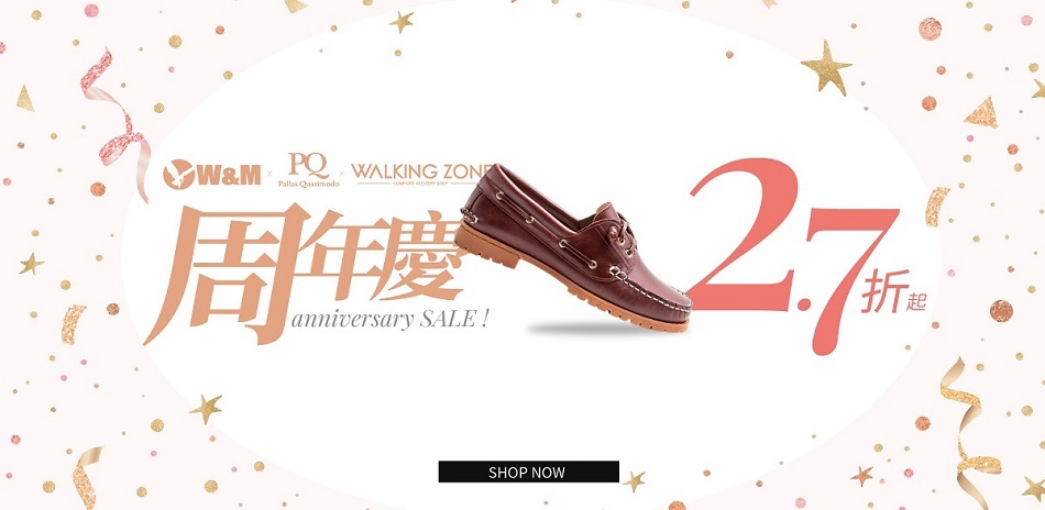 WZ W&M PQ  聯合品牌週年慶2.7折起