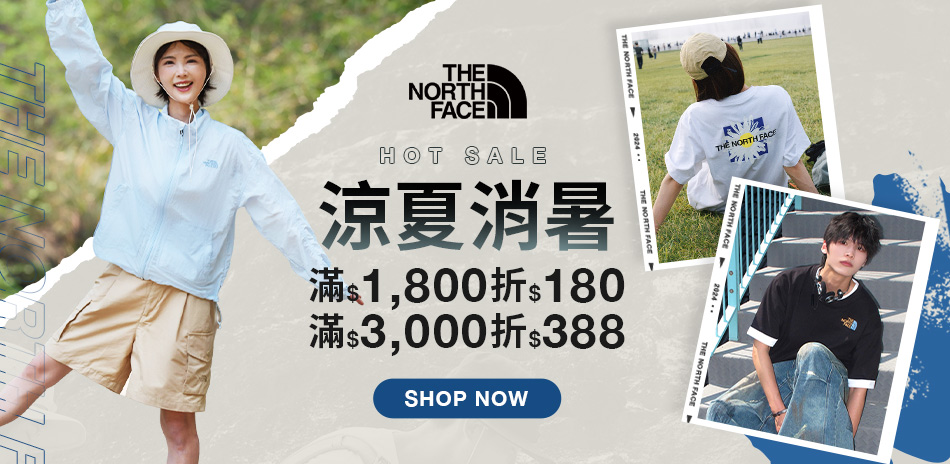 TNF 涼夏消暑 滿額再折388