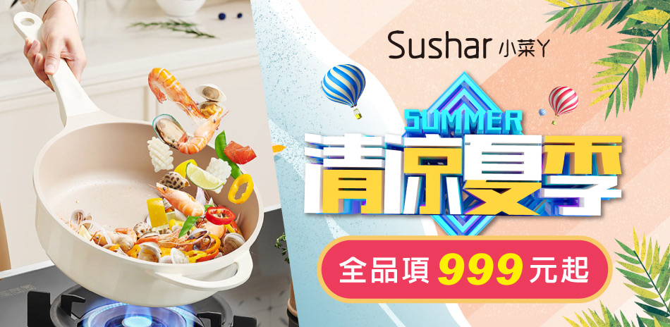 Sushar小菜丫 618年中慶999元起