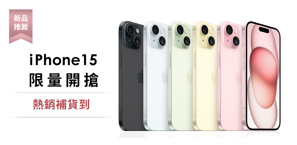 Apple蘋果iPhone15直降千元起