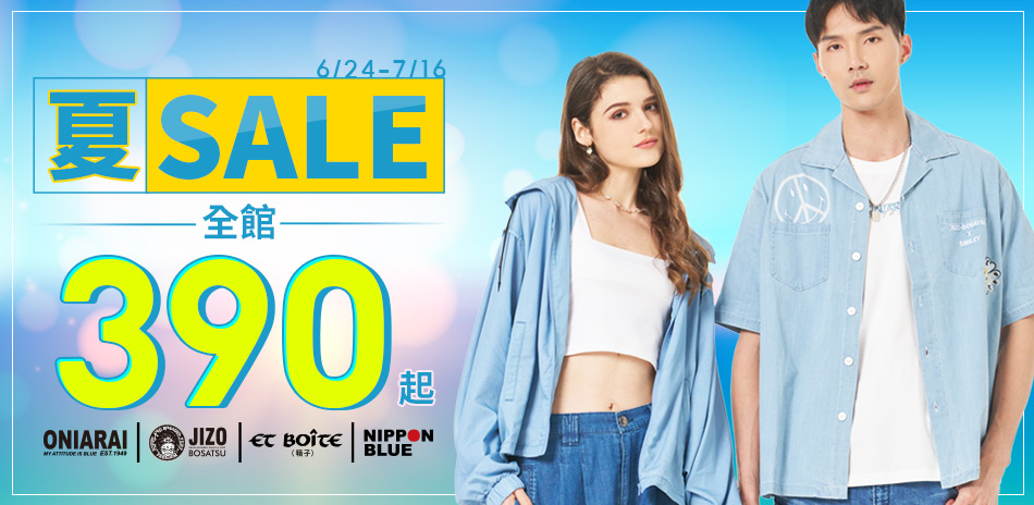 BLUE WAY 夏sale 全館390元起！