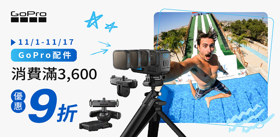 GoPro配件滿3600打9折