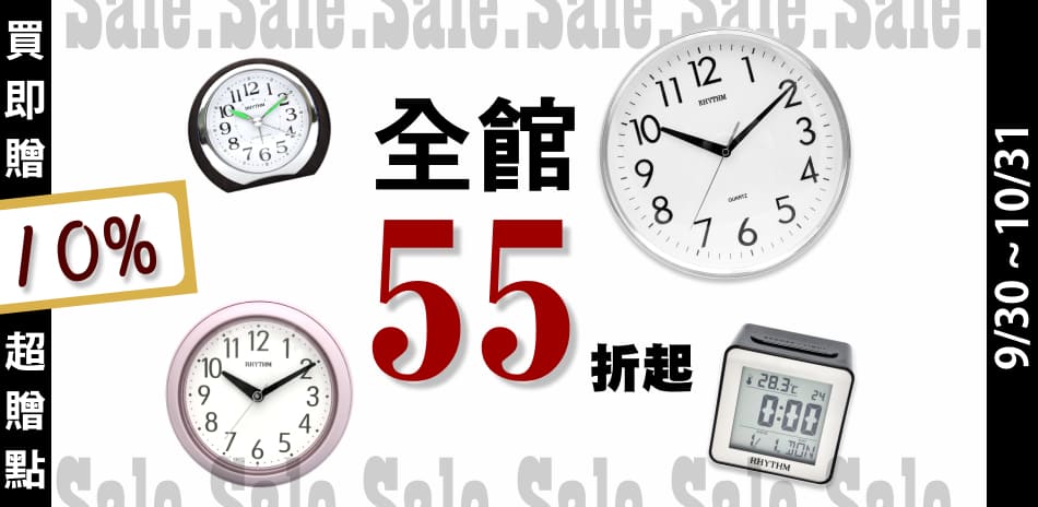 麗聲鐘 全館55折起(售價已折)