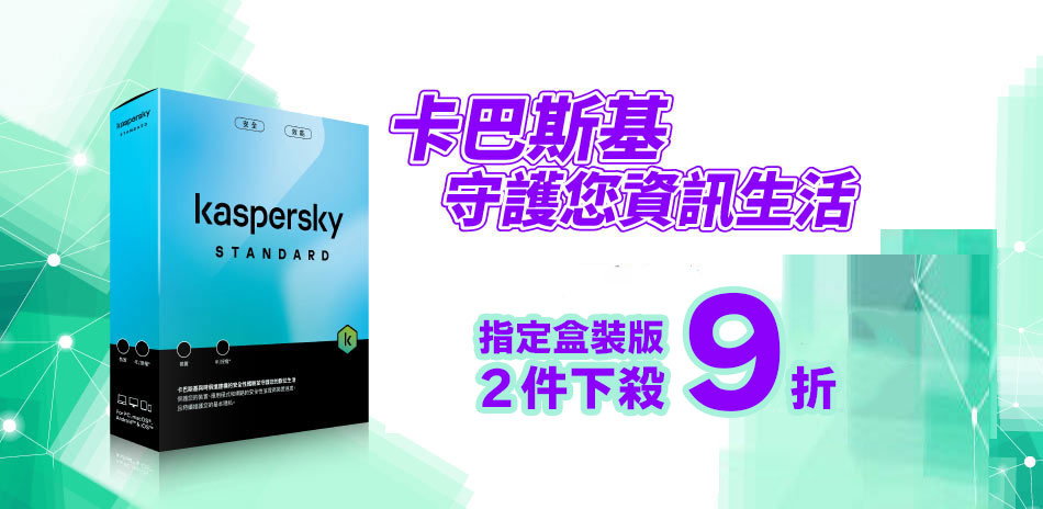 卡巴斯基 防毒軟體 盒裝版▼下殺 2件9折