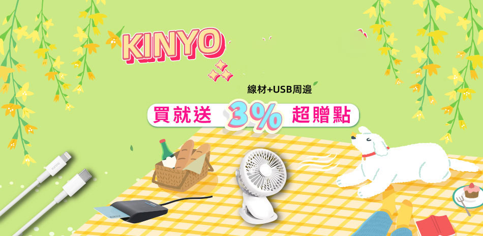 KINYO 週邊/線材▼送3%超贈點+滿額再折