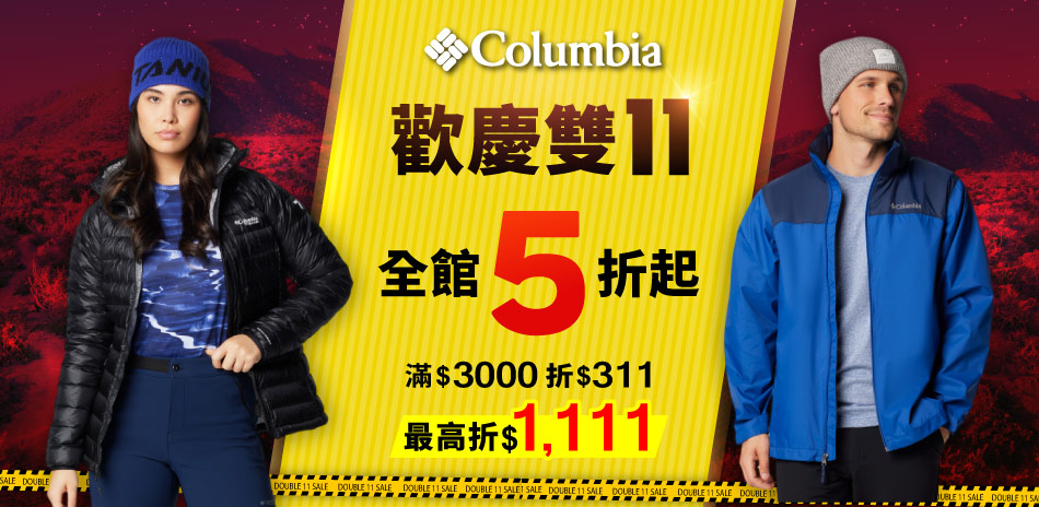 Columbia最高折1111領券再折上折