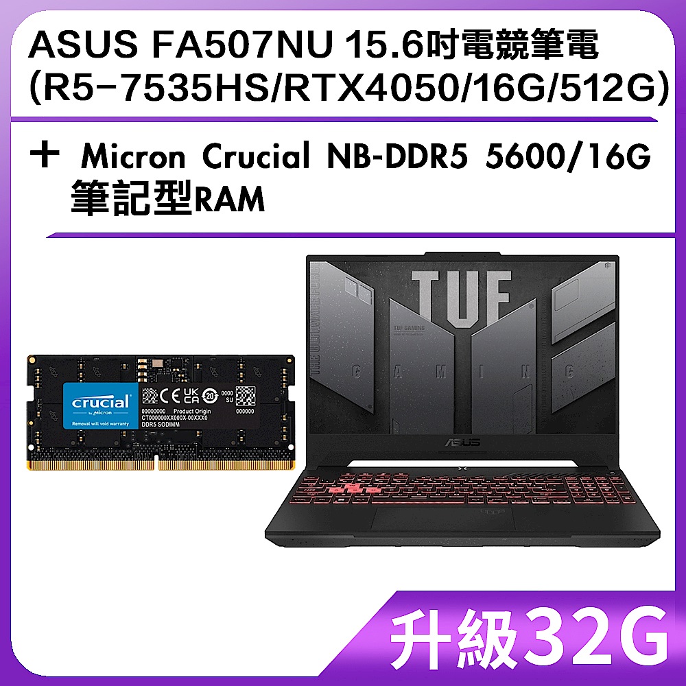 (升級32G) ASUS FA507NU 15.6吋電競筆電 (R5-7535HS/RTX4050/16G/512G)＋Micron Crucial NB-DDR5 5600/16G 筆記型RAM product image 1